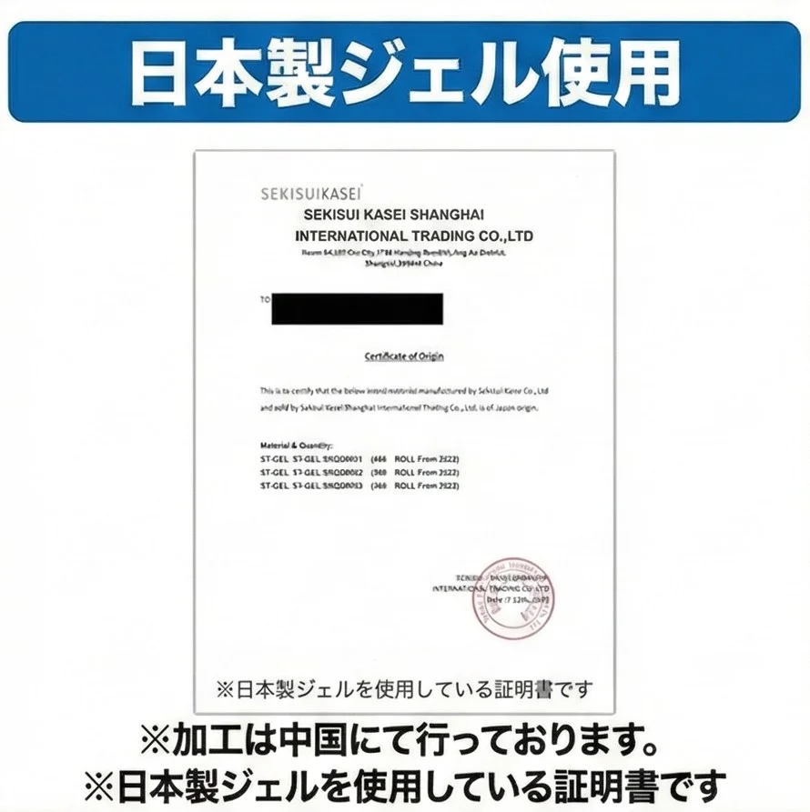 日本製ジェル使用 証明書