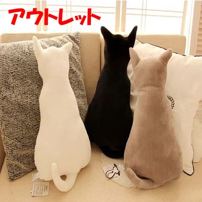 【アウトレット】猫シルエットぬいぐるみ 999円｜リアルな猫型クッションをお得にゲット！プレゼント・ペットロスの癒しに