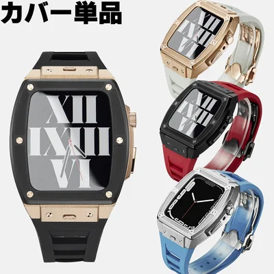 Apple Watch対応 高級ステンレスケース（カバー単品）44mm/45mm/46mm・Series10/9/8/7/6/5/4/SE対応