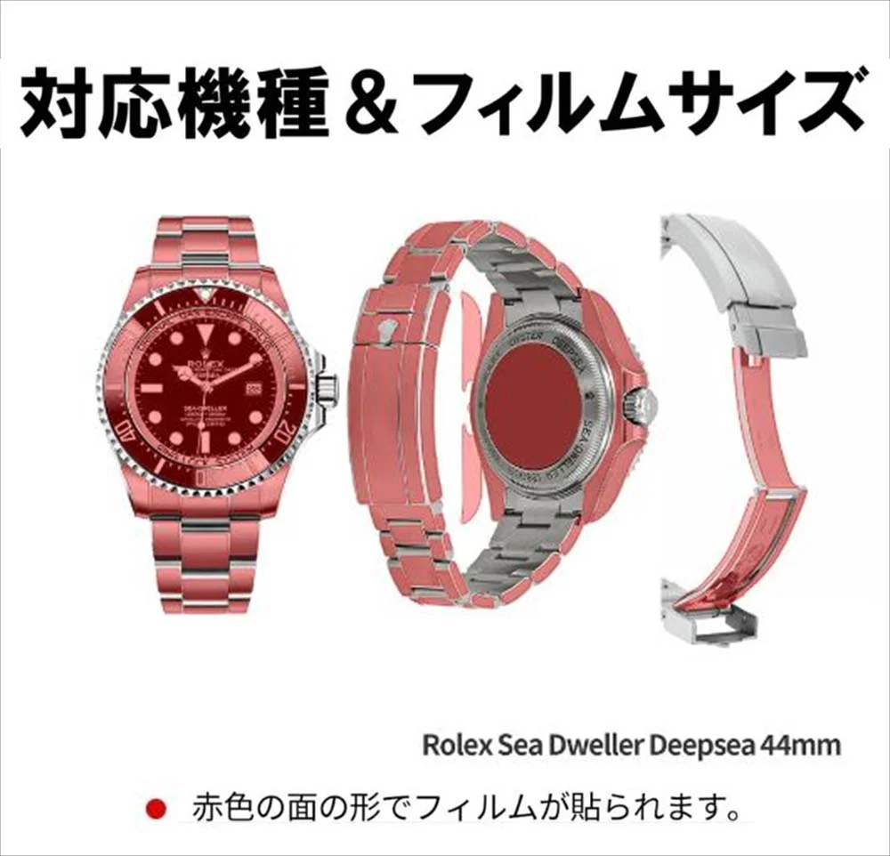 対応機種とフィルムサイズ Rolex Sea Dweller Deepsea 44mm